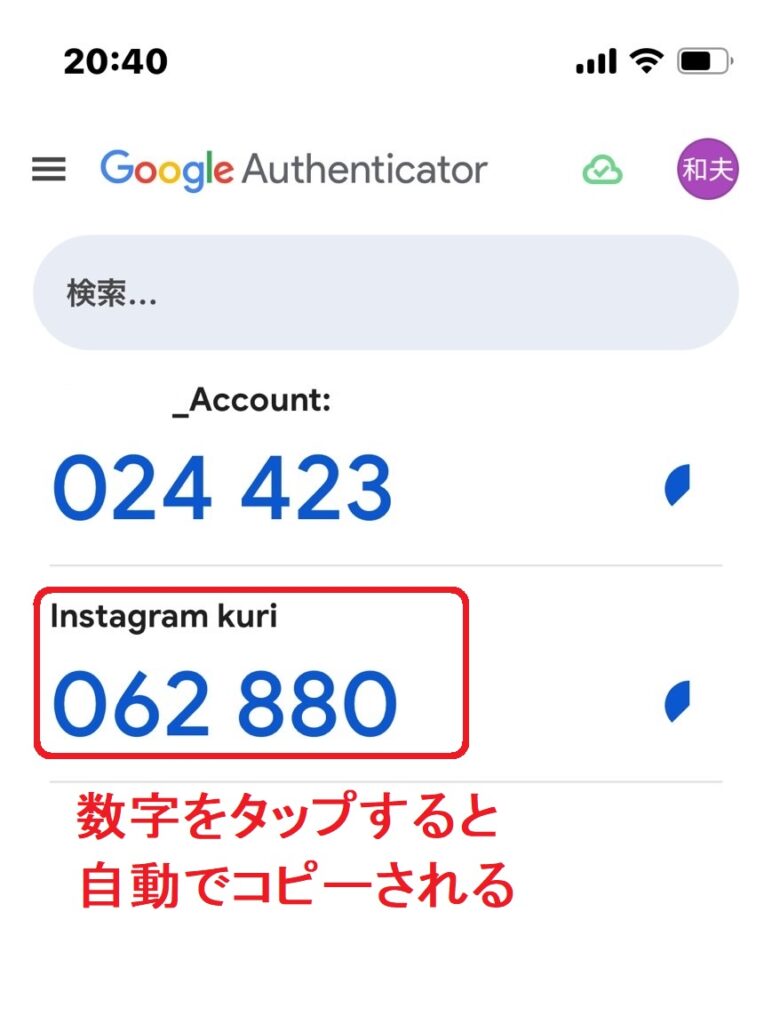 認証アプリ「Google Authenticator」で認証コード