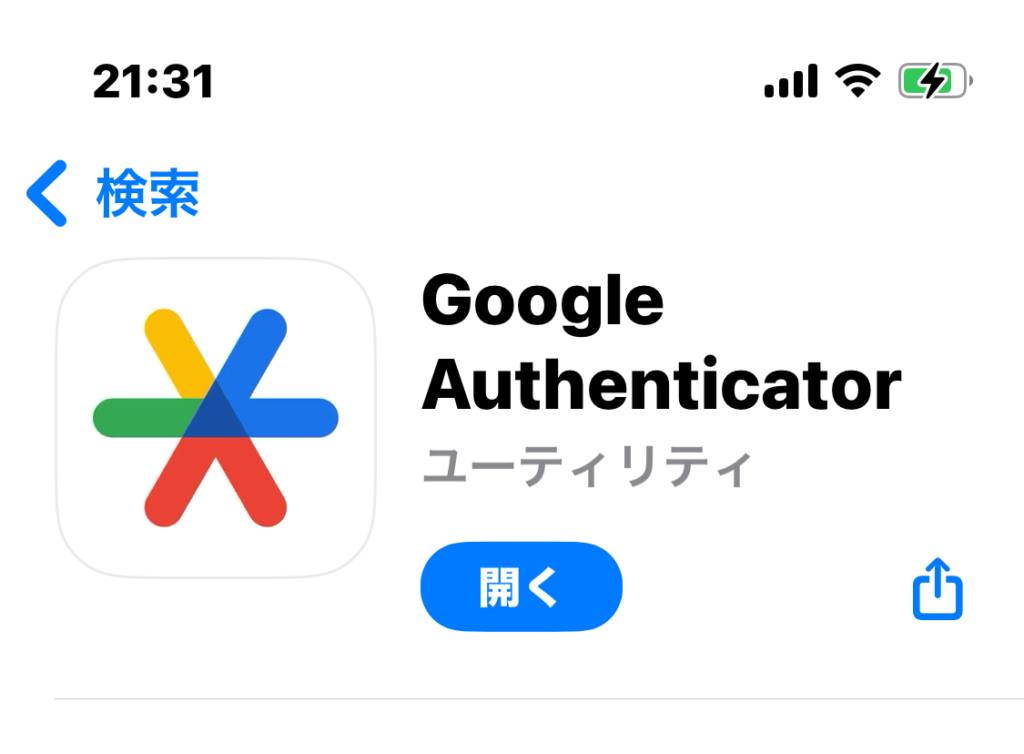 認証アプリ Google Authenticator