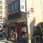蔵 外観1