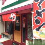 茜屋 外観