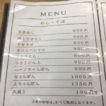 美ゆき メニューその1