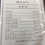 美ゆき メニューその2