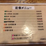 蔵 定食メニュー