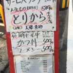 蔵 外看板メニュー