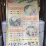 まつや 看板