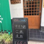 萌家 本日の日替定食