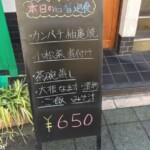 日替定食 看板