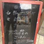 伊予の風 日替メニュー