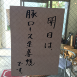 翌日のメニューを告知