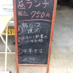 ふうや 昼ランチ